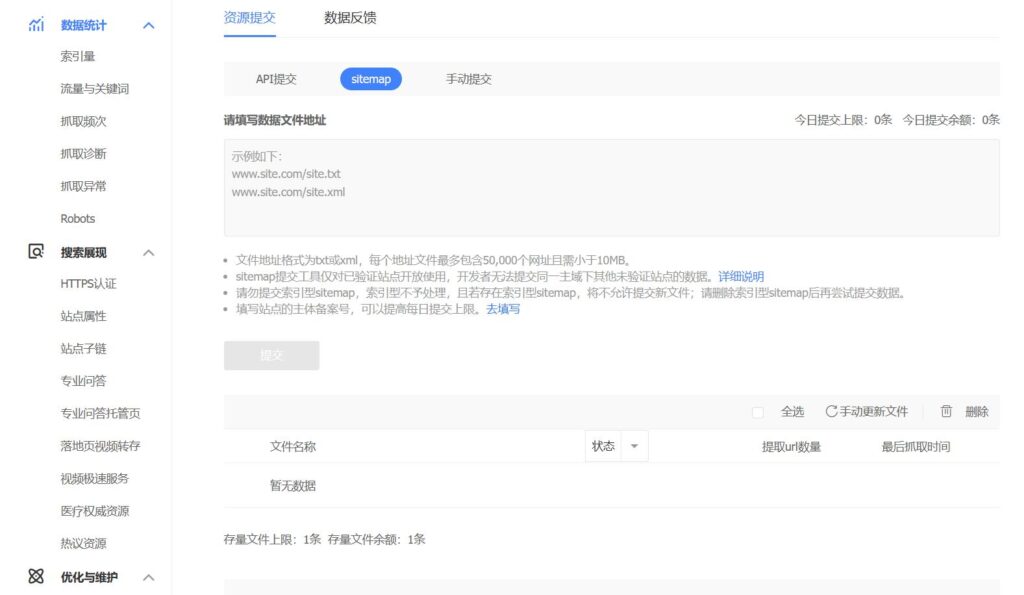 Submit sitemap in Baidu Webmaster Tools