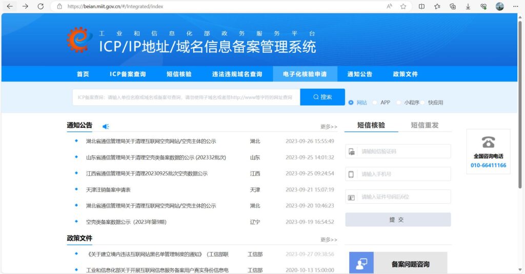 Is ICP license Mandatory for Baidu SEO
