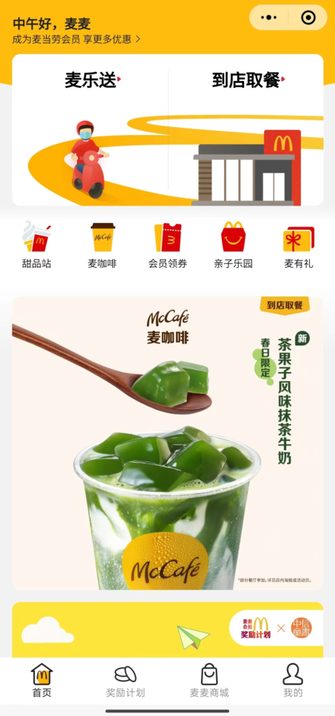 Leverage WeChat Mini Programs to overseas brands-P2