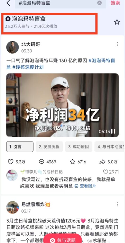 Douyin hashtag- WeChat Mini-Program of Pop Mart